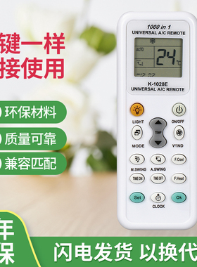适用于英文版万能空调遥控器K-1028E灯1000  UNIVERSAL AC REMOTE