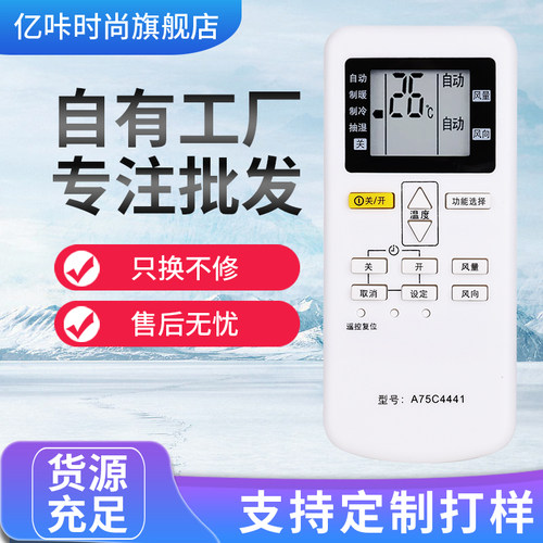 适用于松下空调遥控器A75C4441通用A75C4442 A75C4431