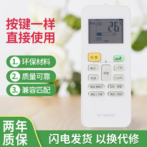 适用于美的空调遥控器RN02J/BG