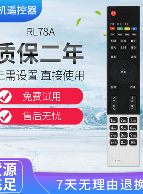 适用于长虹RL78A 78B电视遥控器3D42A4000/I55A5000 46A6000iho-S