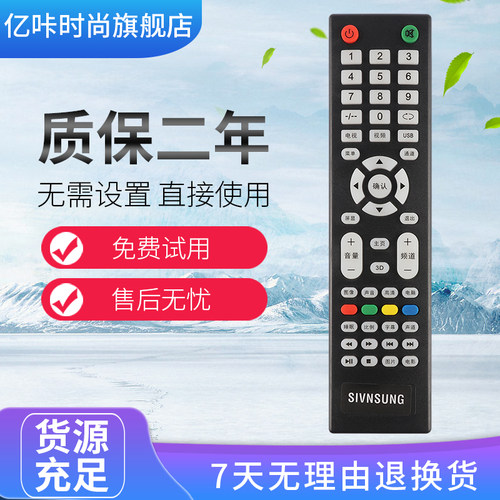适用于SIVNSUNG赛格三星网络LED TV智能液晶电视机康乐电器遥控器