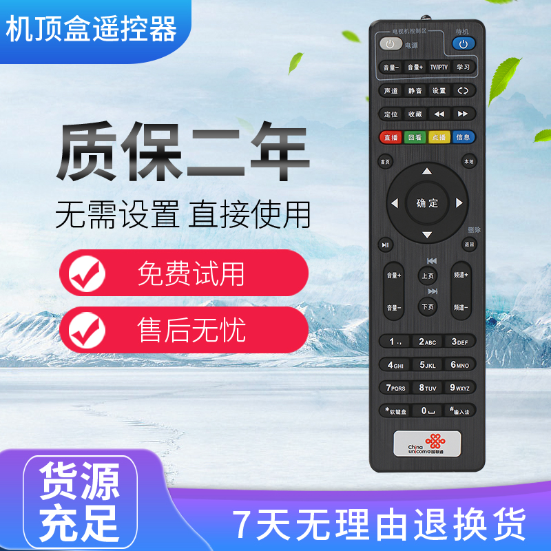 中国联通 创维4K高清网络电视 E2100 E900 E950 C285机顶盒遥控器 3C数码配件 遥控设备 原图主图