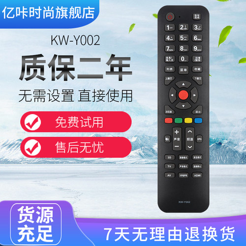 康佳3D液晶电视遥控器KW-Y002