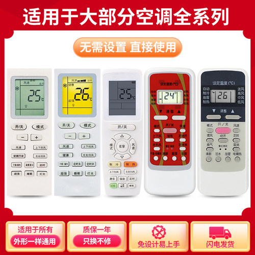 万能美的空调遥控器通用直接用R5