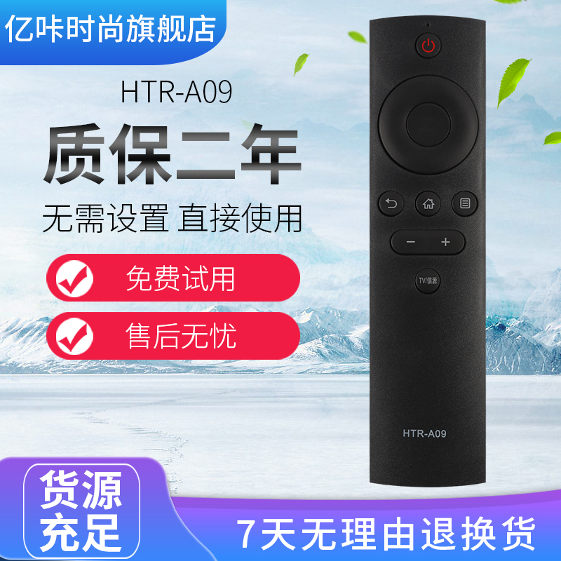 用于海尔Haier智能网络液晶电视机HTR-A09遥控器 同外形按键通用 3C数码配件 遥控设备 原图主图