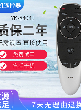 用于创维电视遥控器 YK-8404J 通用 YK-8404H YK-8400J/8400H