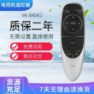 用于创维电视遥控器 YK-8404J 通用 YK-8404H YK-8400J/8400H