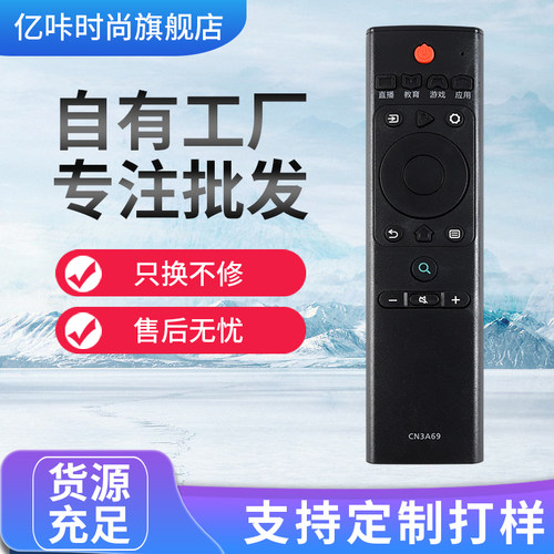 适用于海信液晶电视遥控器CN3A69