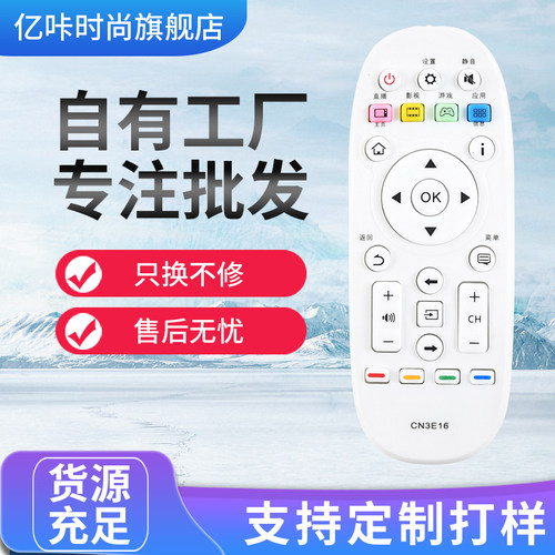适用电视机遥控器CN3E16