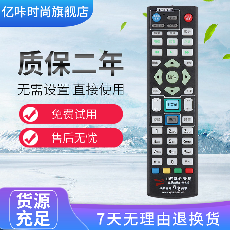 东青岛有线银河电视机顶盒遥控器