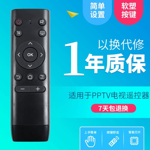 用于PPTV智能液晶电视遥控器32C