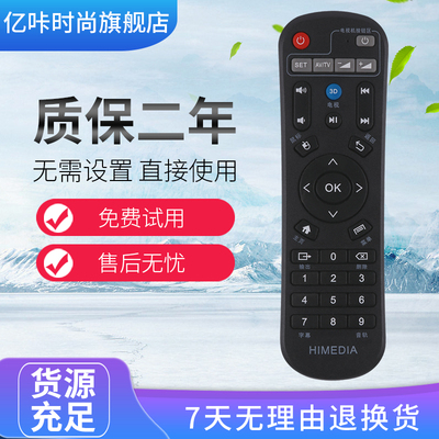 用于 HIMEDIA芒果嗨Q海美迪Q遥控器HD600A Q2 Q5 M3 H7 Q10 Q11