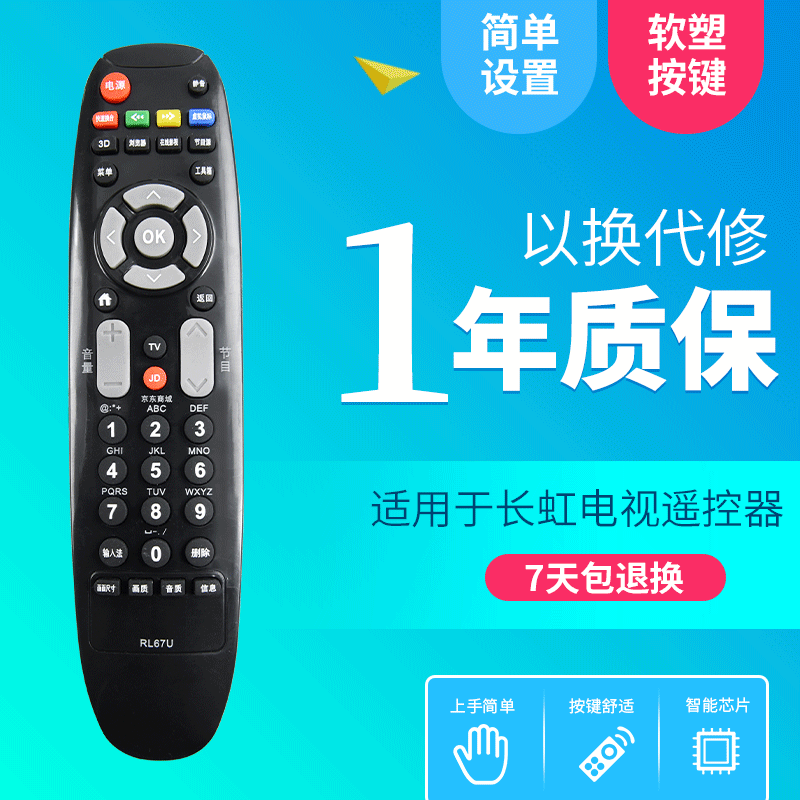 适用长虹电视机遥控器RL67U LED32C2JDi LED42C2JDi 带京东商城按