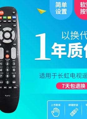 适用长虹电视机遥控器RL67U LED32C2JDi LED42C2JDi 带京东商城按