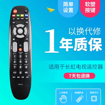 适用长虹电视机遥控器RL67U LED32C2JDi LED42C2JDi 带京东商城按