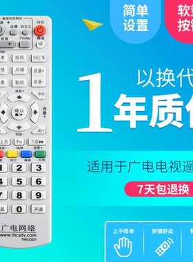 用于广电网络 机顶盒遥控器 THS-C021 同辉数字有线通用