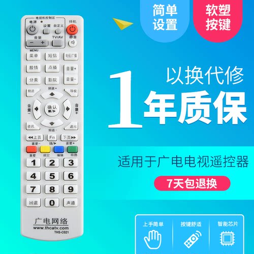 用于广电网络机顶盒遥控器THS-