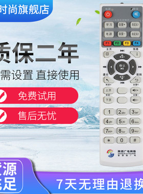 陕西广电网络遥控器DCR980H