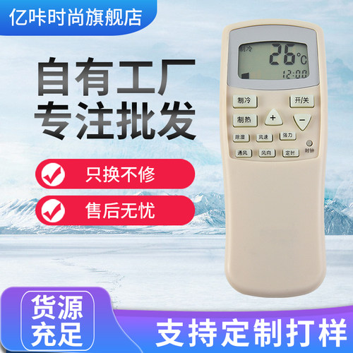 春兰空调遥控器万能小静博士