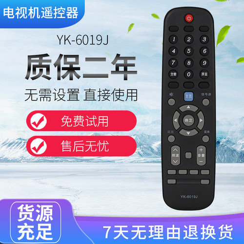 适用于创维YK-6019J液晶电视遥