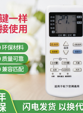 适用于松下空调遥控器A75C4431通用A75C4442 4627 4432 4433 4626