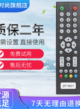 杂牌液晶万能电视机遥控器ZP-M01
