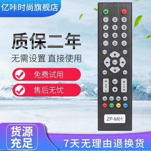 杂牌液晶万能电视机遥控器ZP-M01