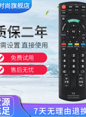适用松下液晶电视遥控器N2QAYB000553 000605 TH-L32CH3C P42C30C