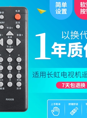 用于长虹液晶电视机遥控器RK60B 原型号