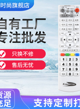 于金机顶盒遥控器型号一样通用