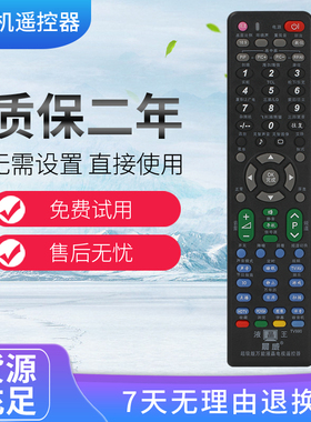 适用于液晶万能电视机遥控器 TV990 通用长虹TCL康佳创维海信海尔