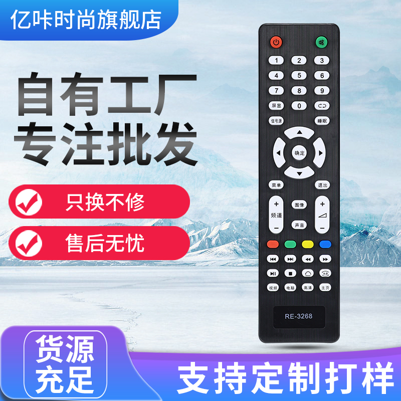 适用于三洋液晶电视机遥控器RE-3268 32B E32A1900 32B 50C E32A