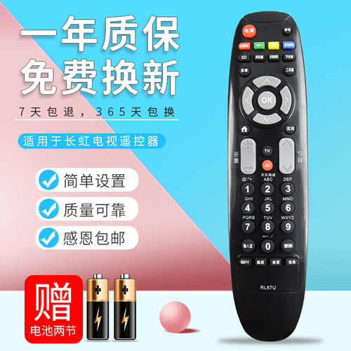 适用 长虹电视机遥控器RL67U LED32C2JDi 42C2JDi 带京东商城按键