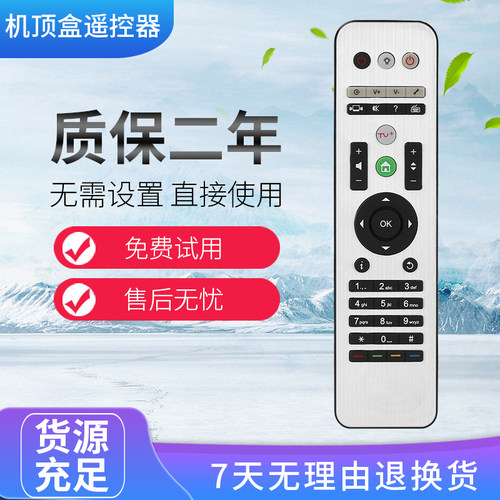 适用于重庆有线电视高清机顶盒摇控器 机顶盒遥控器 同外形通用