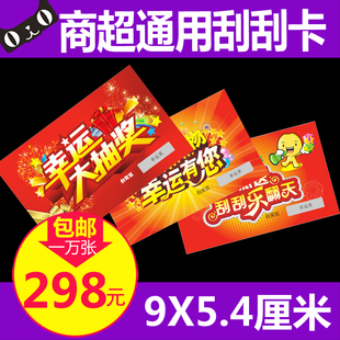 刮刮卡定制印刷抽奖卡制作刮奖票奖券淘宝微信红包卡片刮刮乐定做