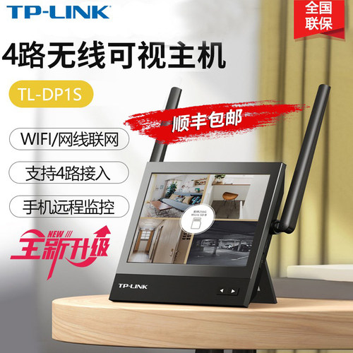 普联TP-LINK TL-DP1s 4路无线网络录像机主机机摄像头NVR可视主机