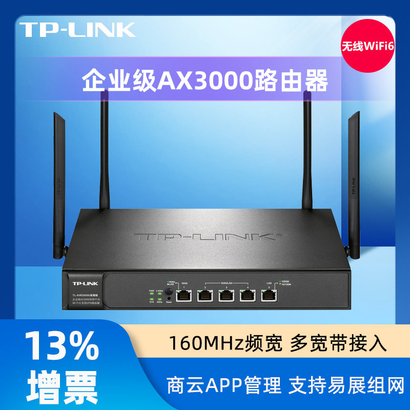 含税开专票 企业WiFi6无线路由器 全国联保