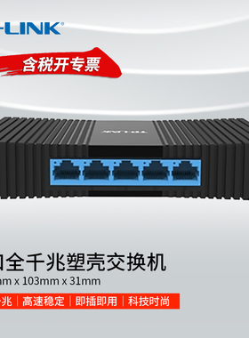 普联TP-LINK TL-SG1005M 5口全千兆网络交换机1进4出1000M网络企业办公家用校园宿舍公寓组网集线分流分线器