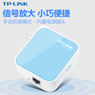 WR800N 便携式 LINK 300M迷你无线路由器 家用桥接中继无线AP无线WiFi发射器