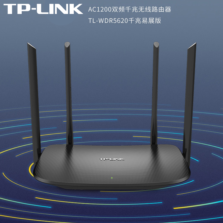 TP-LINK TL-WDR5620千兆易展版 千兆端口Mesh双频家用分布式无线路由器复式全屋WiFi覆盖组网1200M信号发射器