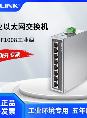 普联TP-LINK TL-SF1008工业级 8口工业级交换机导轨式工业组网分