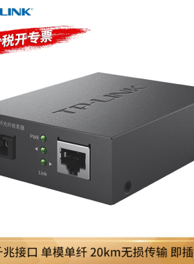 普联TP-LINK TL-FC311A-20工业级 千兆单模单纤光纤收发器SC接口1SC+1GE A端1光1电20KM网络传输器光电转换器