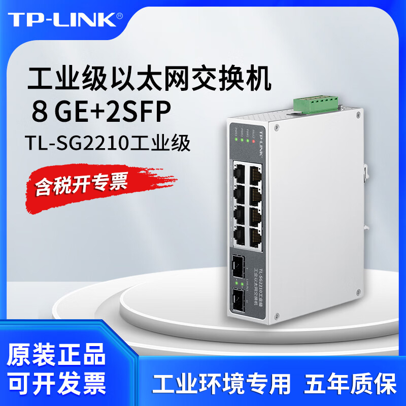 普联TP-LINK TL-SG2210工业级 8口千兆网络交换机8GE+2SFP插sfp光模块分线盒导轨式2光8电1000M光纤线分流器