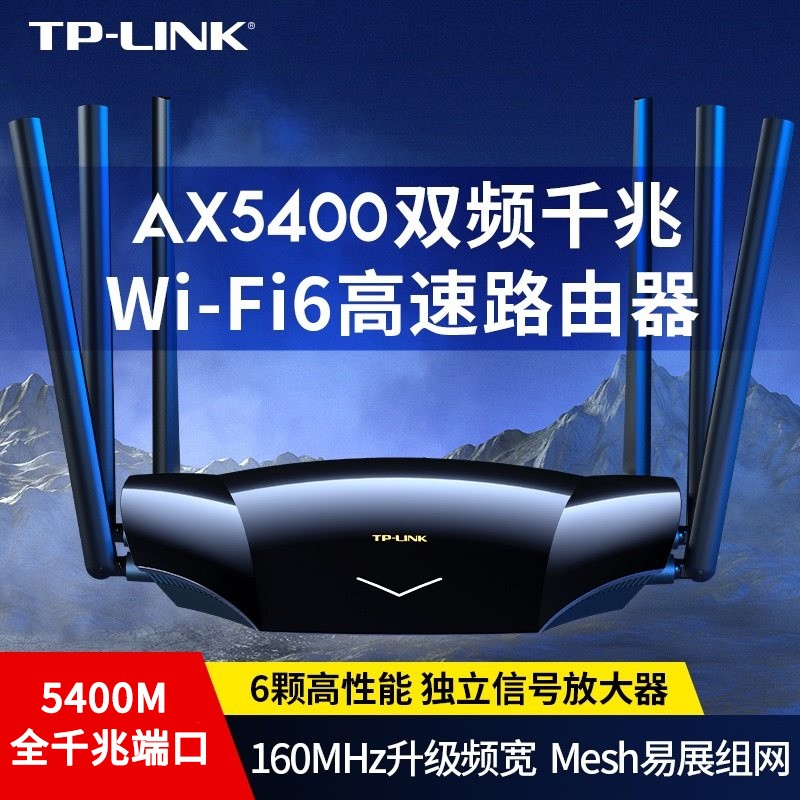 TP-LINK TL-XDR5430易展版 双频千兆WiFi6无线路由器