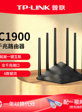 普联TP-LINK TL-WDR7660千兆易展版 双频Mesh分布式无线路由器1900M家用穿墙5G无线网络WiFi信号无缝扩展器