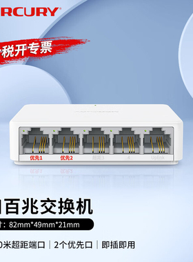 MERCURY水星MCS1105M安防监控专用5口百兆交换机宿舍公寓家用摄像头组网宽带网络一分四分流分线集线器