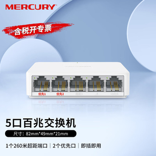 MERCURY水星MCS1105M安防监控专用5口百兆交换机宿舍公寓家用摄像头组网宽带网络一分四分流分线集线器