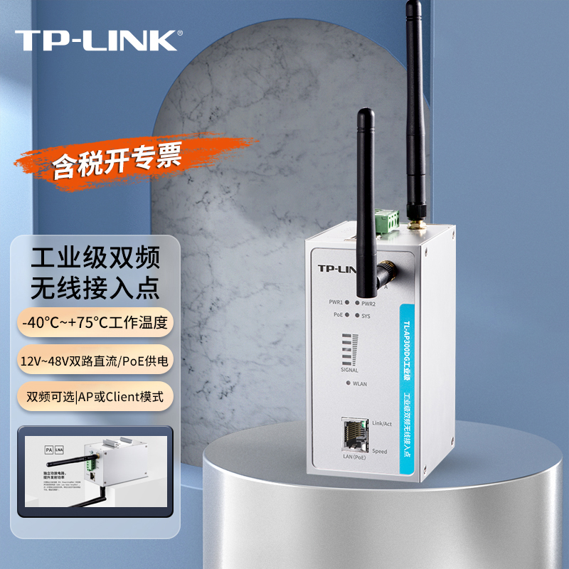 普联TP-LINK工业级无线接入点AP