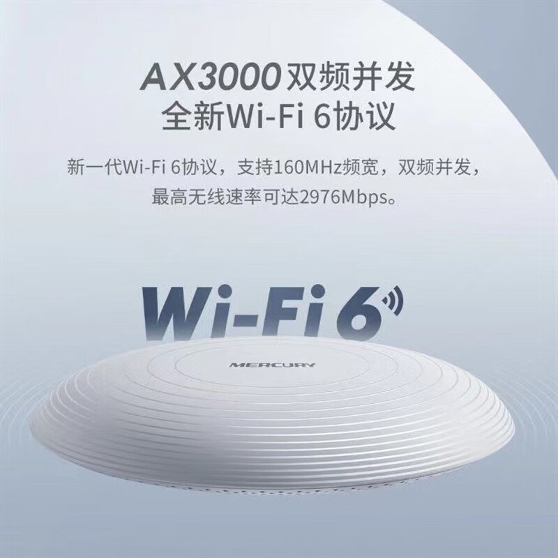 MERCURY水星MCXAP3000GP千兆双频WiFi6无线吸顶式AP吊顶式PoE无线路由器3000M全屋覆盖无缝漫游WiFi发射器-封面