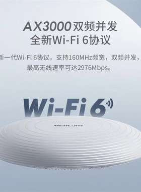 MERCURY水星MCXAP3000GP千兆双频WiFi6无线吸顶式AP吊顶式PoE无线路由器3000M全屋覆盖无缝漫游WiFi发射器